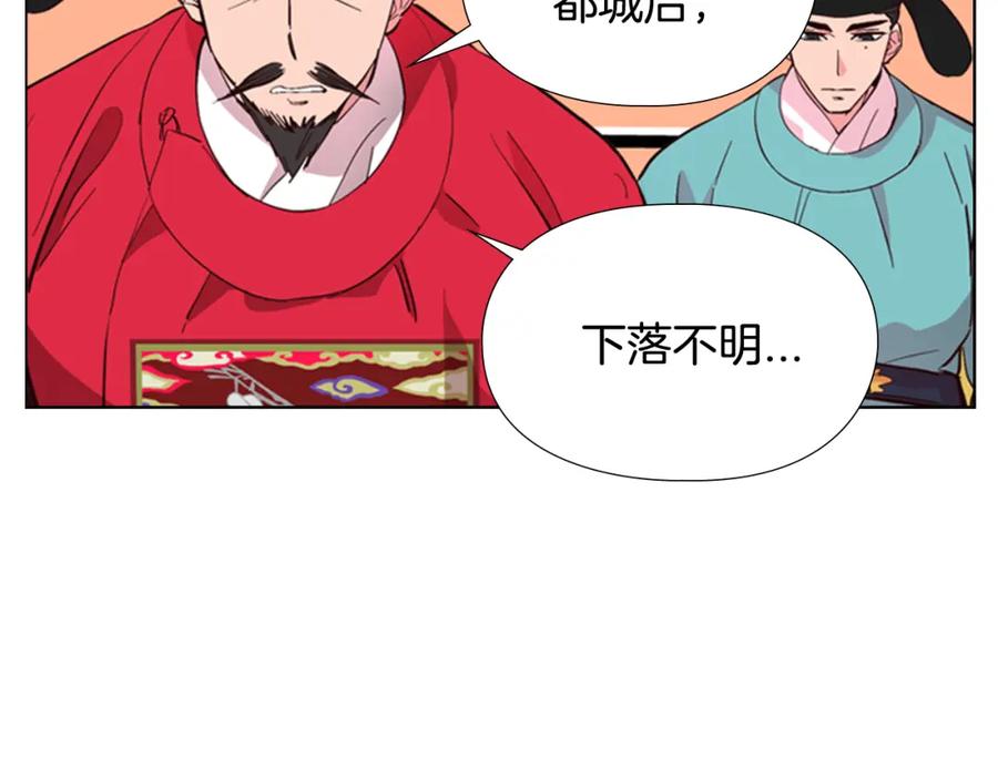《逃婚郡主和她的影卫们》第22话 担心 第124页