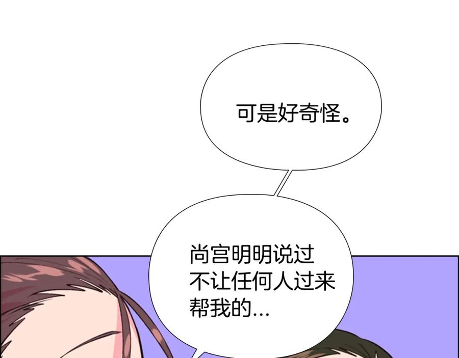 《逃婚郡主和她的影卫们》第22话 担心 第18页