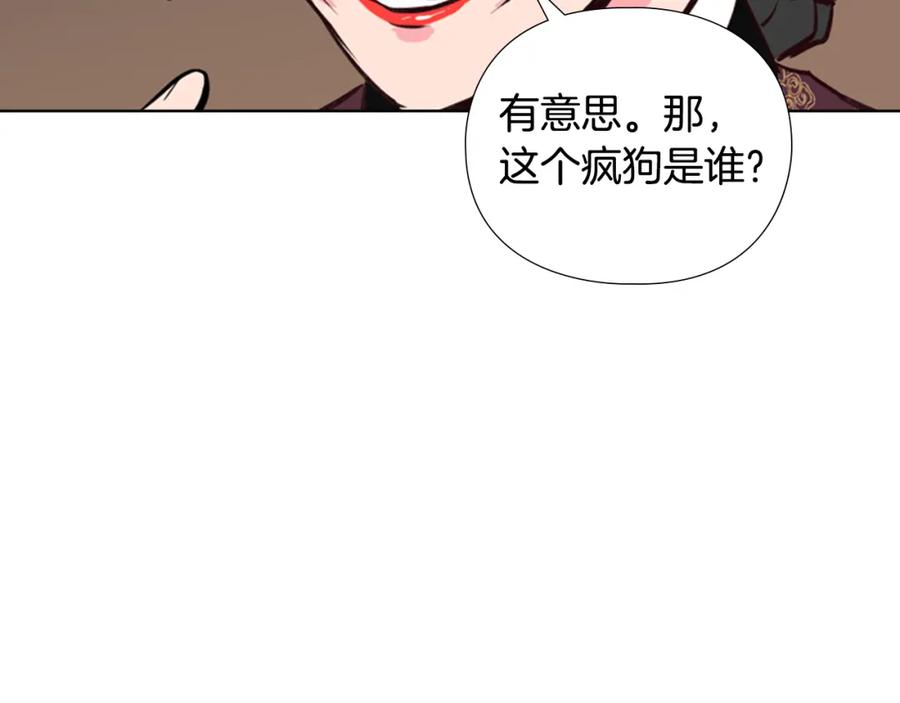 《逃婚郡主和她的影卫们》第22话 担心 第144页