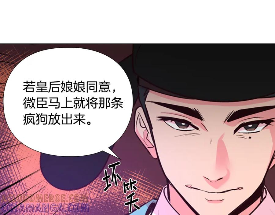 《逃婚郡主和她的影卫们》第22话 担心 第145页