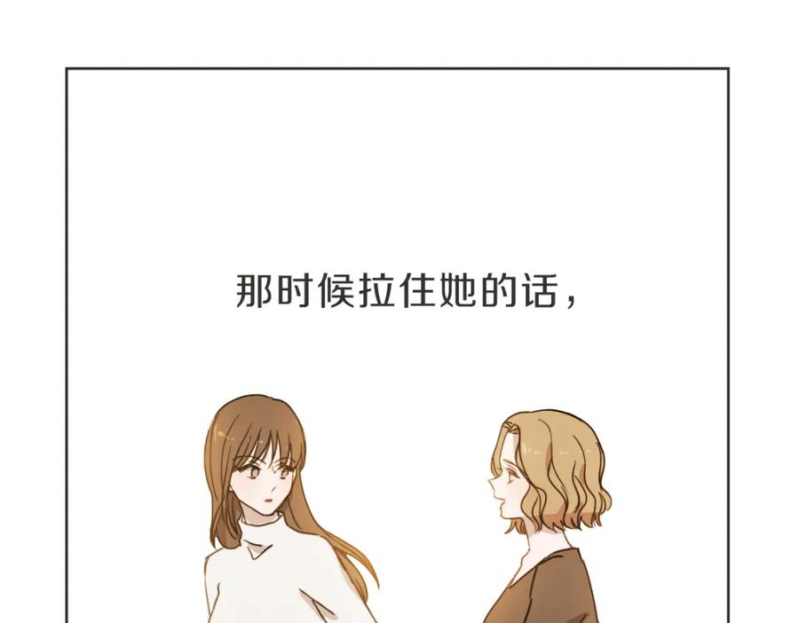 《虽然说了不是你》第23话 事到如今 第70页