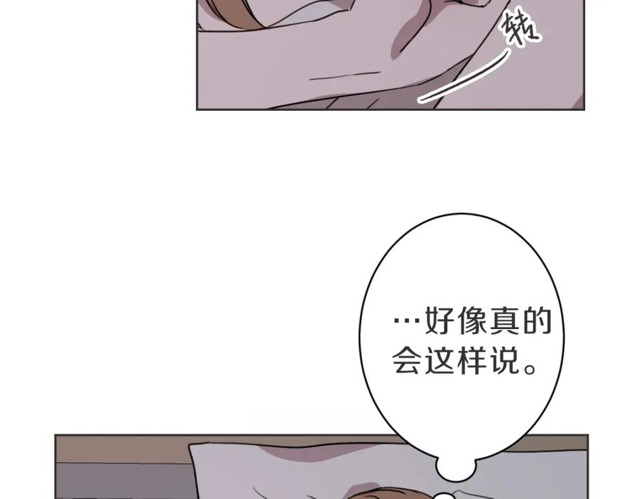 《虽然说了不是你》第23话 事到如今 第83页