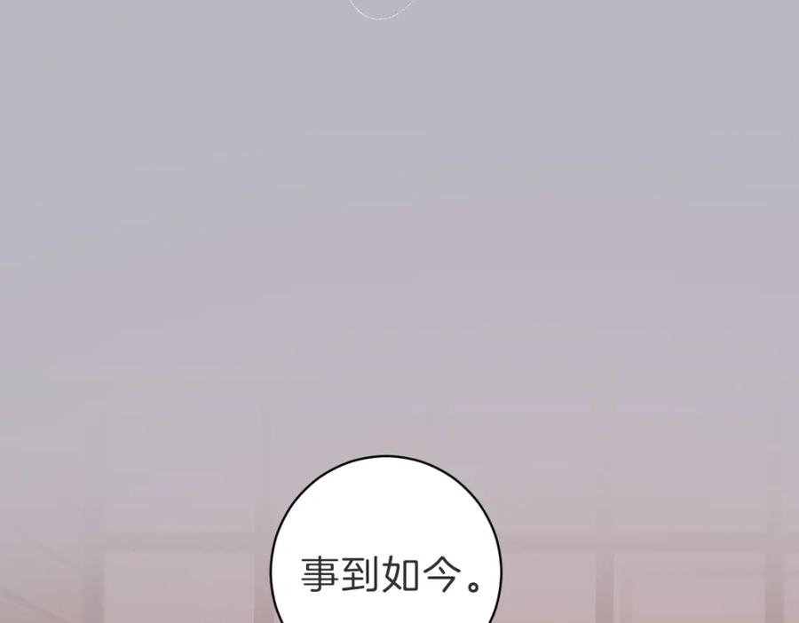 《虽然说了不是你》第23话 事到如今 第50页