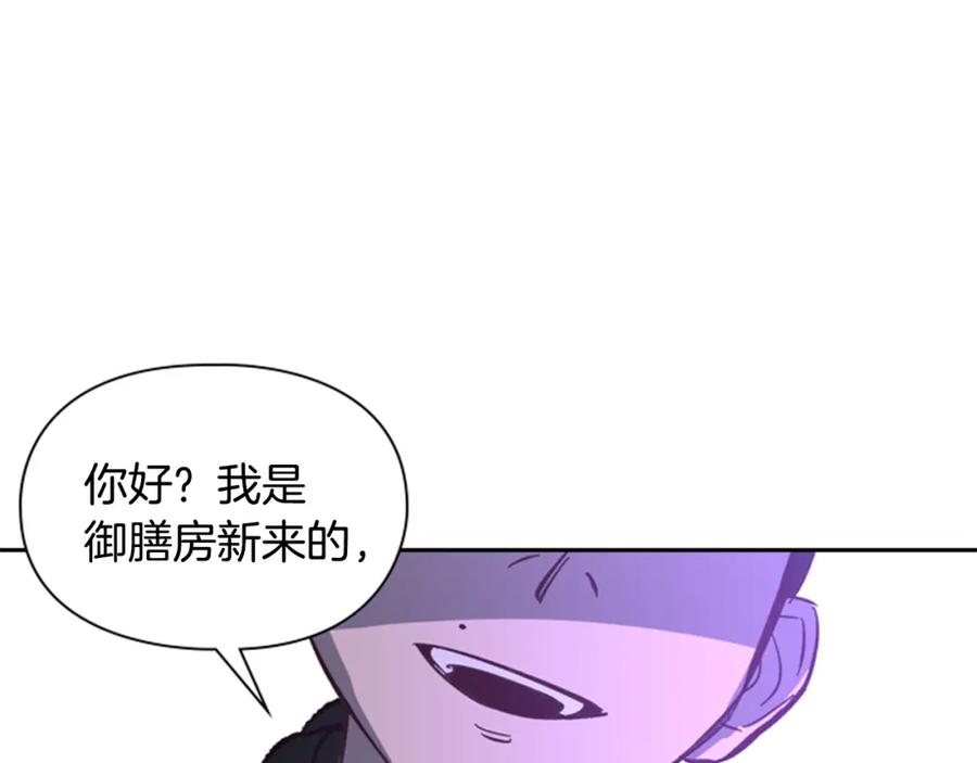《逃婚郡主和她的影卫们》第22话 担心 第4页