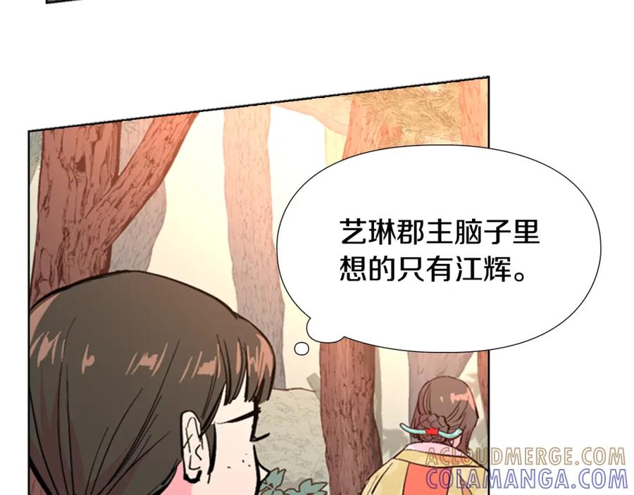 《逃婚郡主和她的影卫们》第22话 担心 第109页