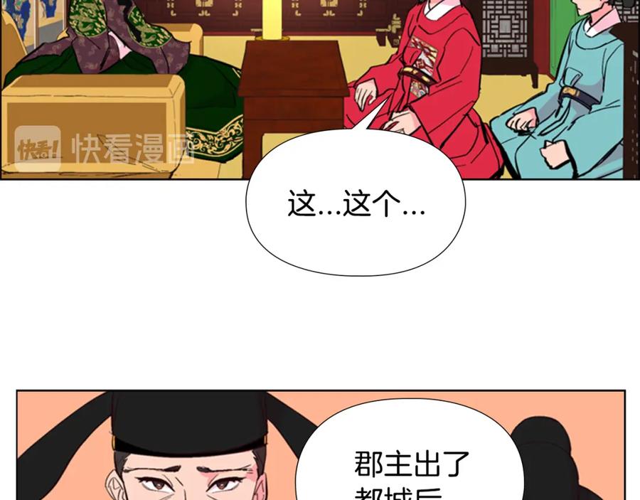 《逃婚郡主和她的影卫们》第22话 担心 第123页