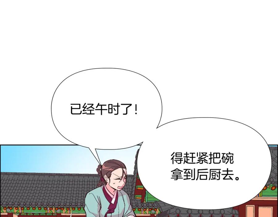 《逃婚郡主和她的影卫们》第22话 担心 第38页