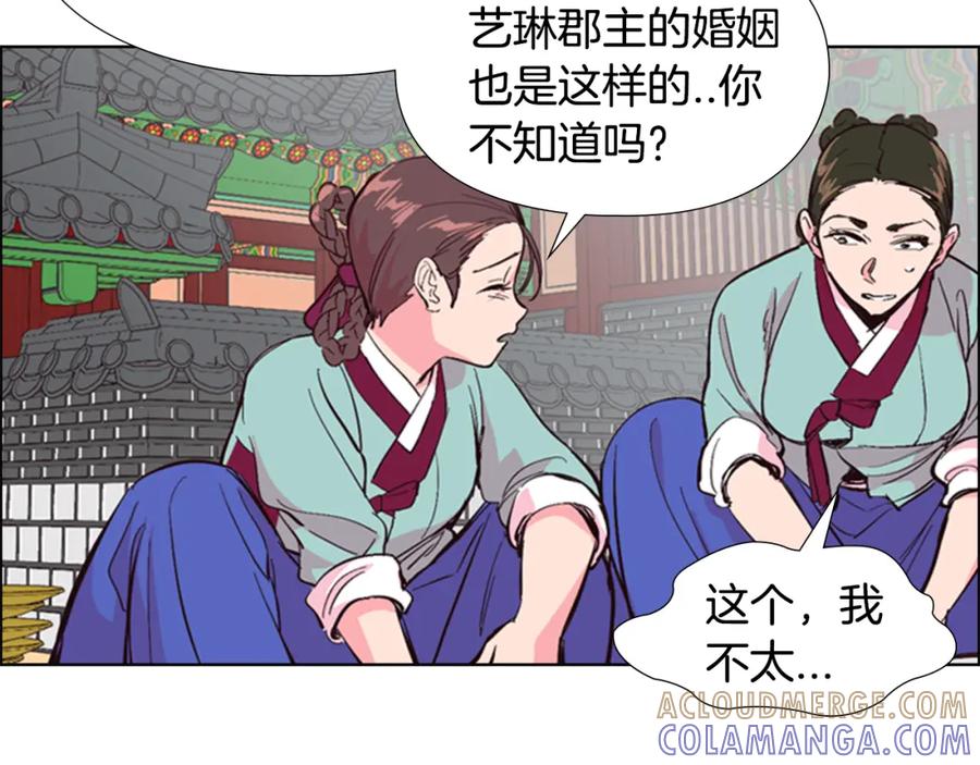 《逃婚郡主和她的影卫们》第22话 担心 第29页
