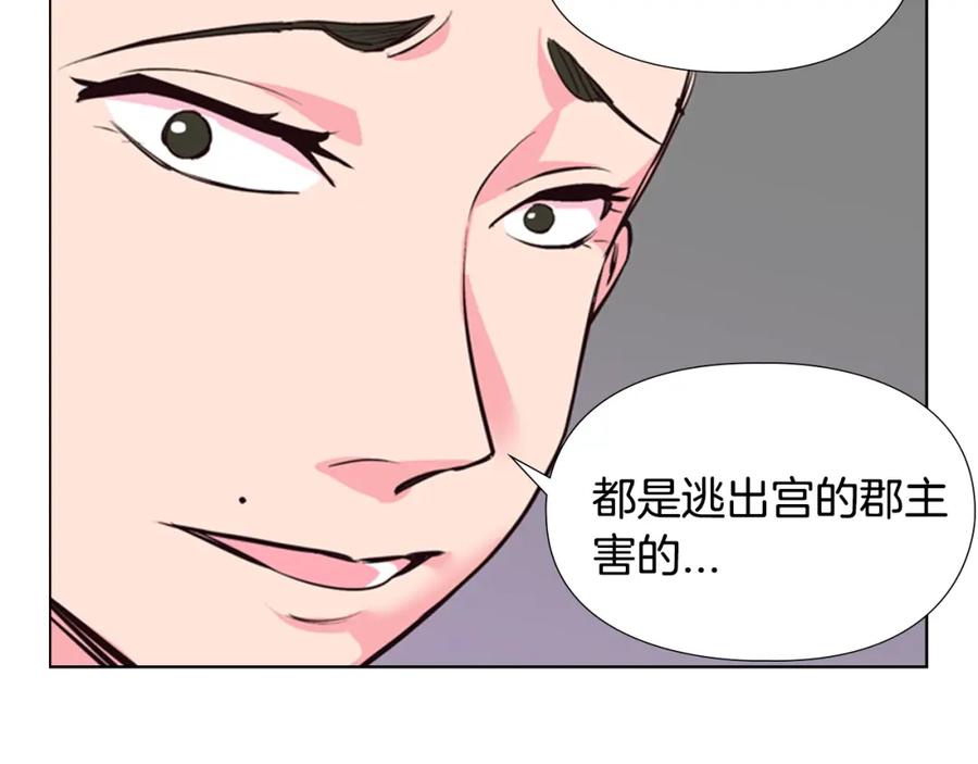 《逃婚郡主和她的影卫们》第22话 担心 第24页