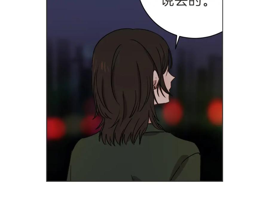 《虽然说了不是你》第23话 事到如今 第32页