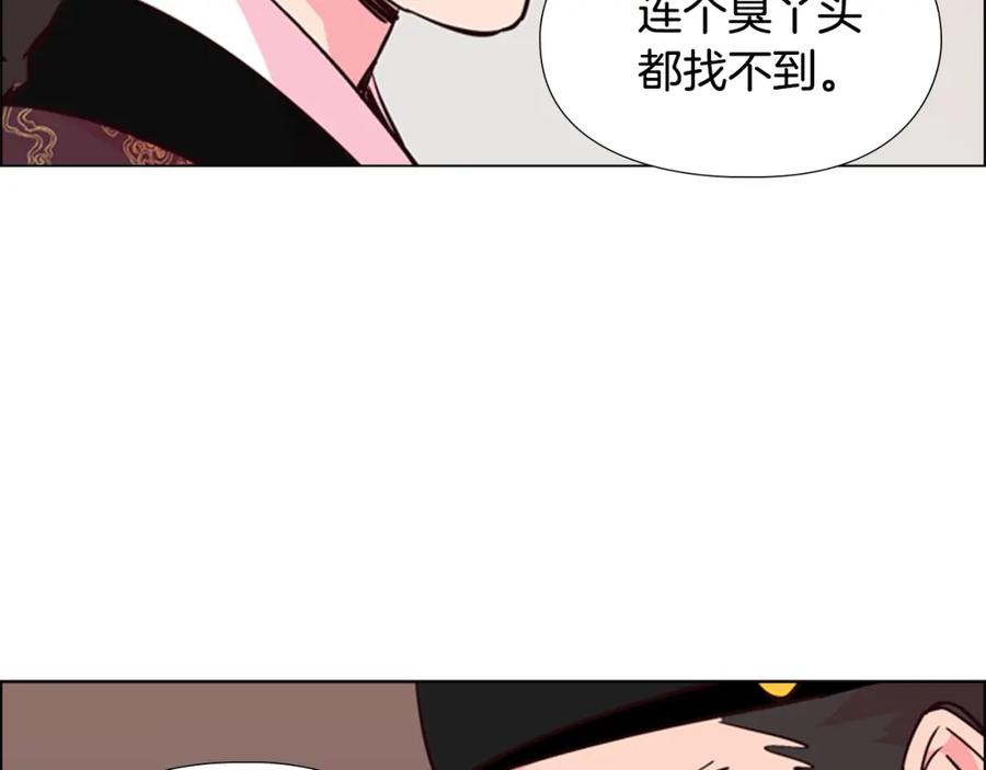 《逃婚郡主和她的影卫们》第22话 担心 第126页