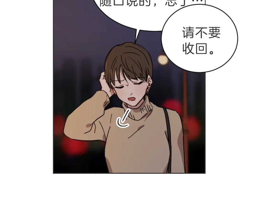 《虽然说了不是你》第23话 事到如今 第24页
