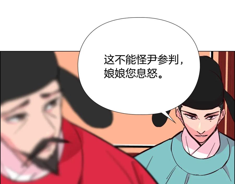 《逃婚郡主和她的影卫们》第22话 担心 第128页