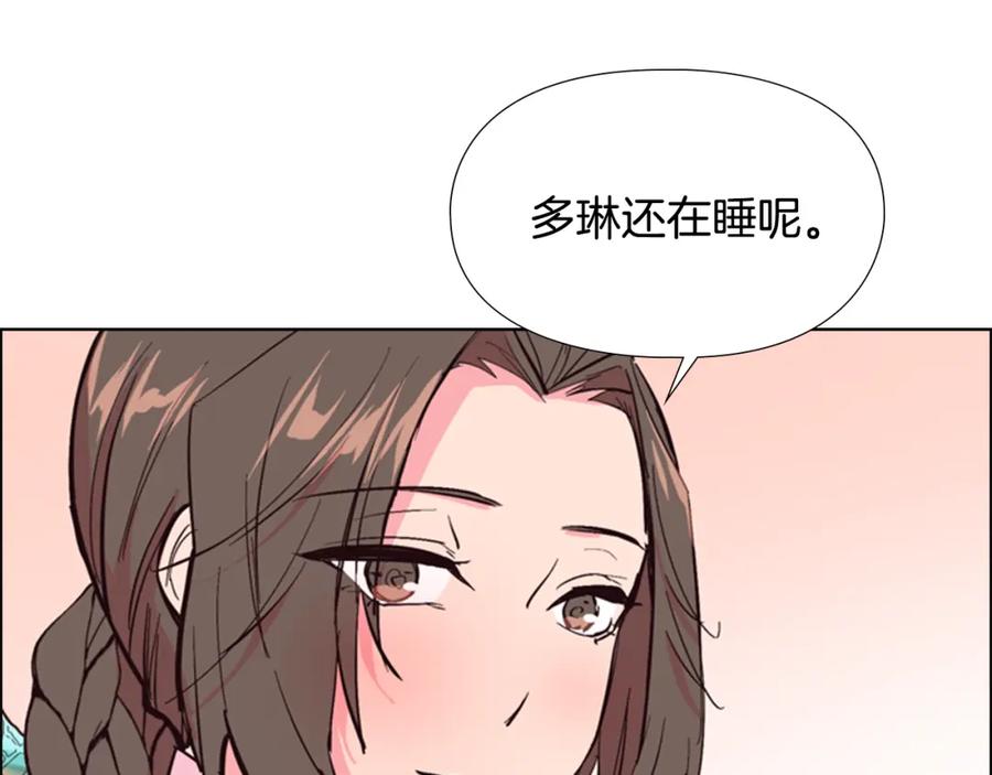 《逃婚郡主和她的影卫们》第22话 担心 第58页