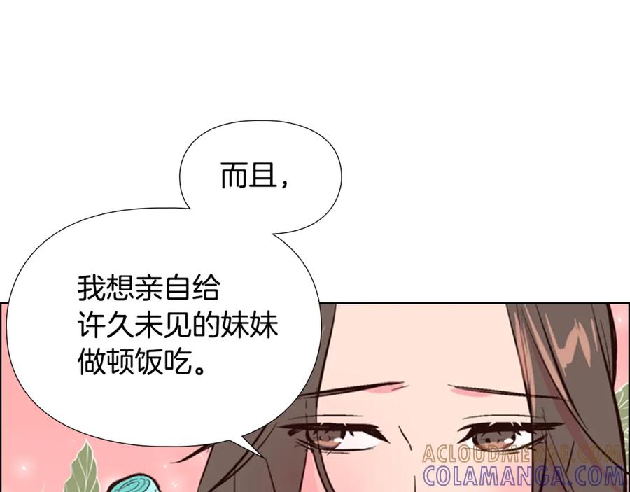 《逃婚郡主和她的影卫们》第22话 担心 第89页