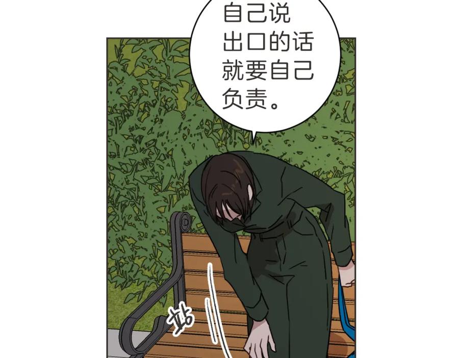 《虽然说了不是你》第23话 事到如今 第40页