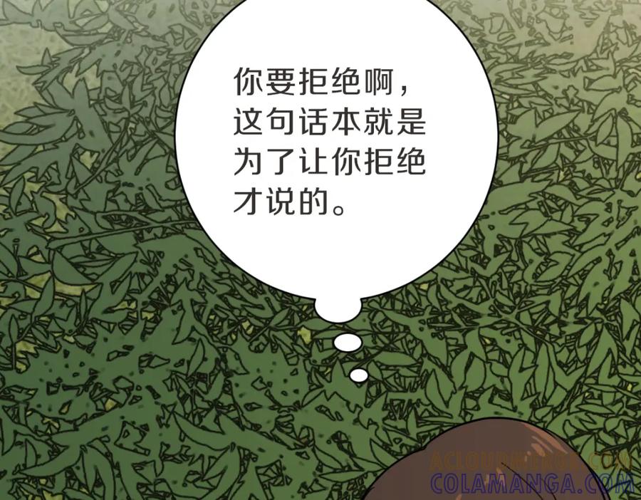 《虽然说了不是你》第23话 事到如今 第17页