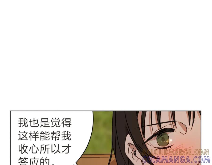 《虽然说了不是你》第23话 事到如今 第33页
