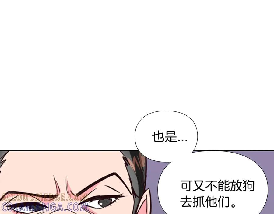 《逃婚郡主和她的影卫们》第22话 担心 第137页