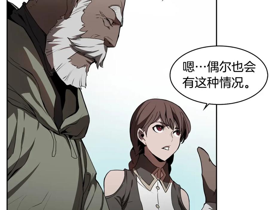 《魔王活不过90天》第23话 我还会变得更强 第76页
