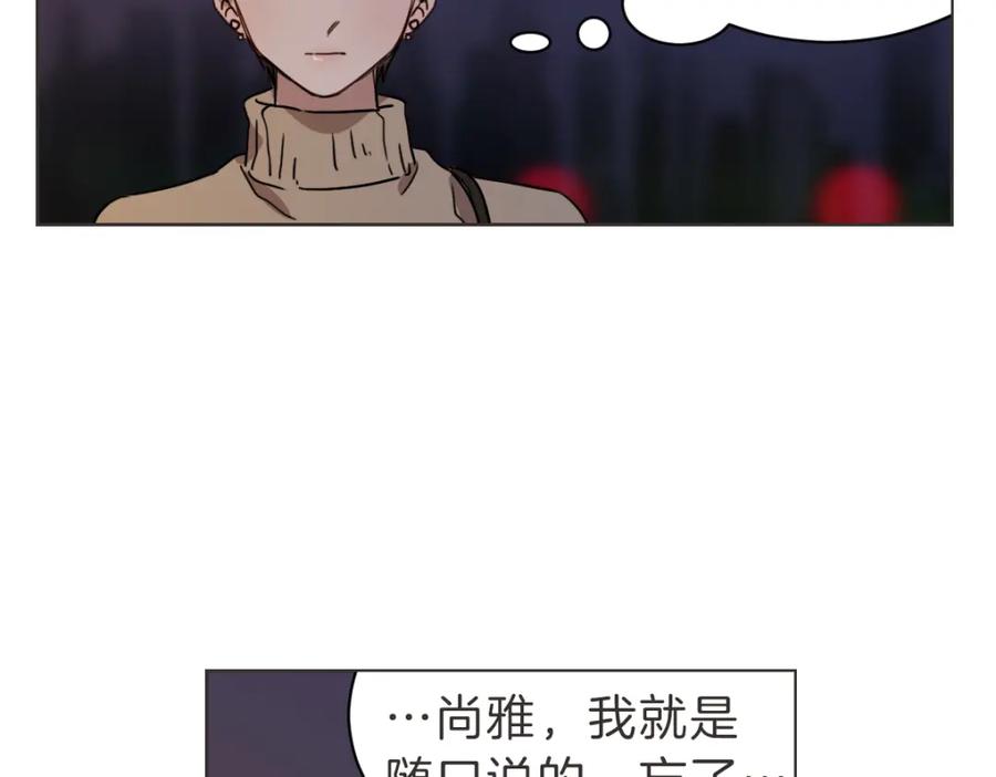《虽然说了不是你》第23话 事到如今 第23页