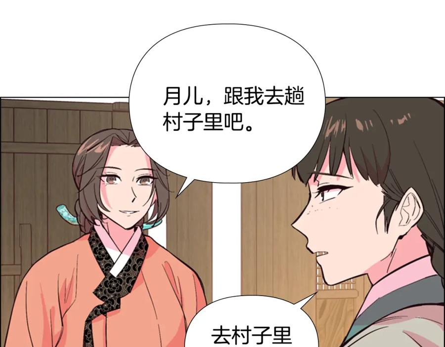 《逃婚郡主和她的影卫们》第22话 担心 第70页