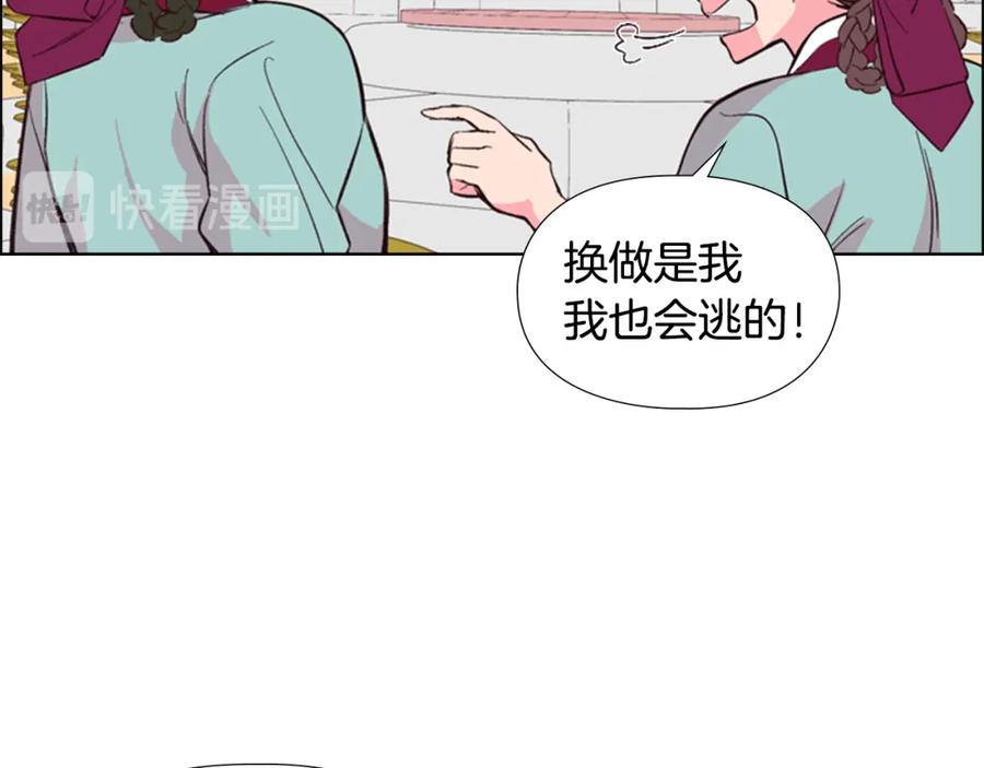 《逃婚郡主和她的影卫们》第22话 担心 第26页