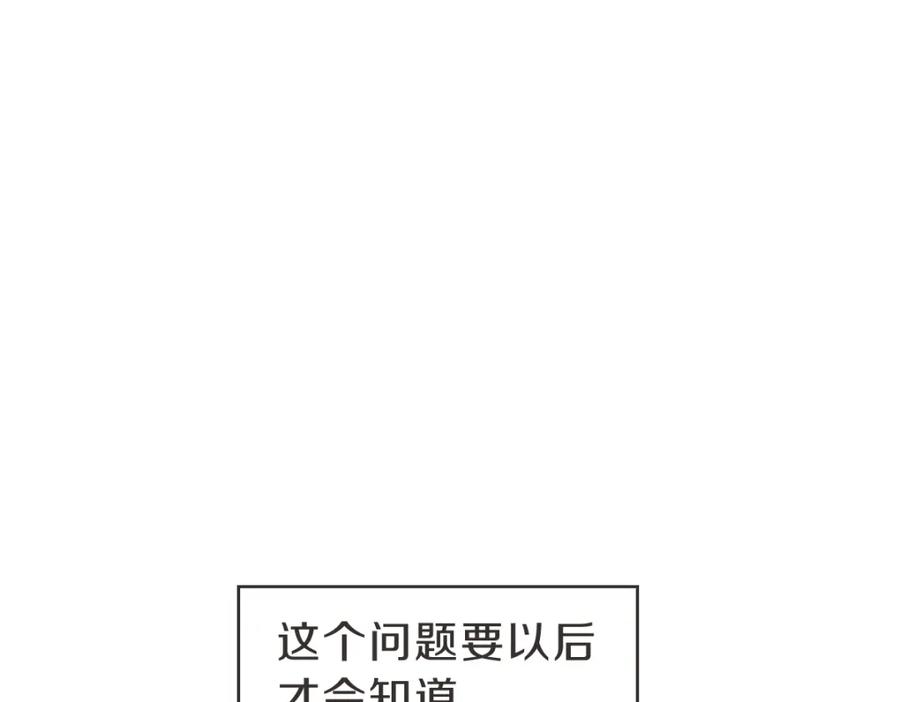 《虽然说了不是你》第23话 事到如今 第54页