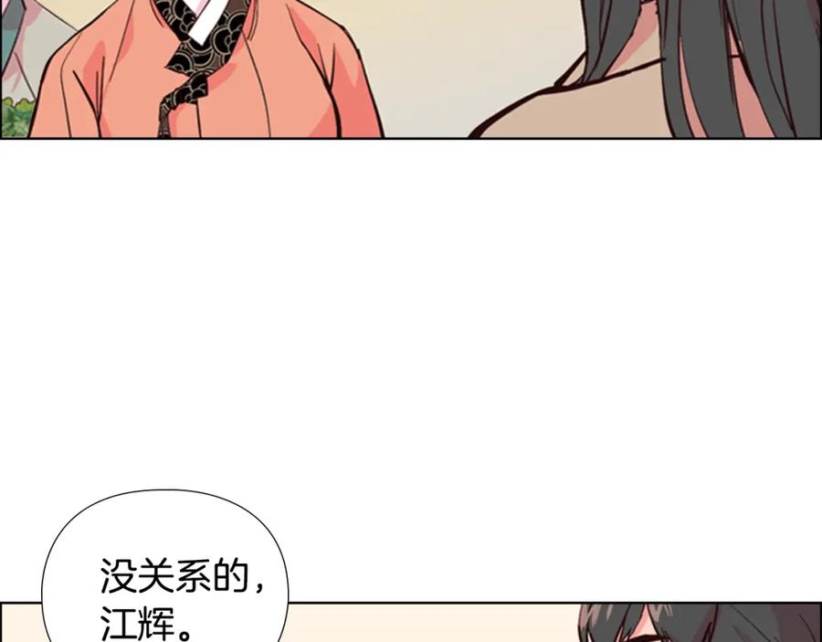 《逃婚郡主和她的影卫们》第22话 担心 第87页
