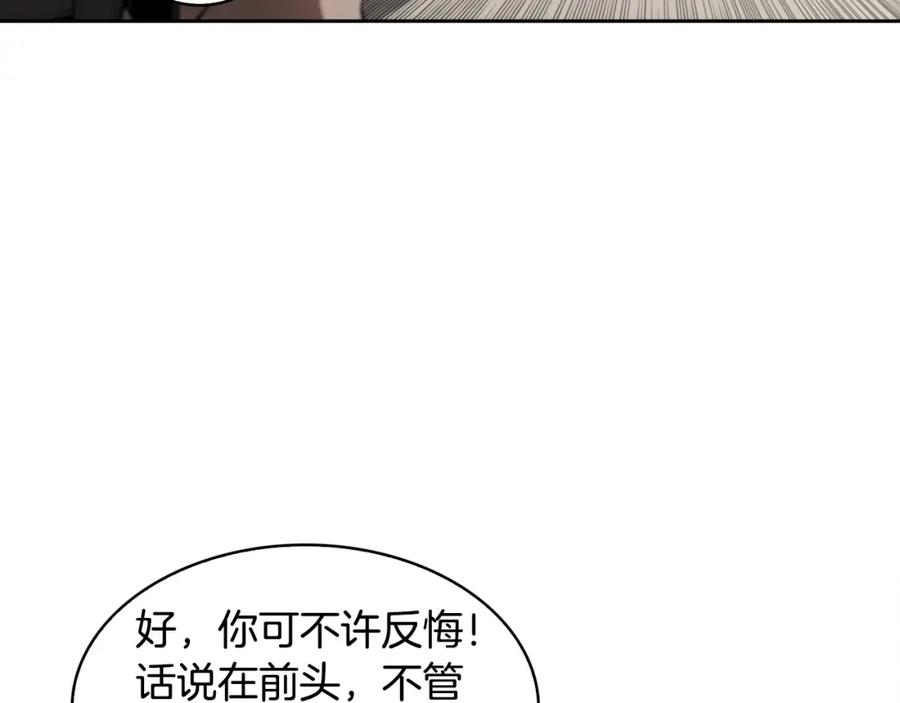 《魔王活不过90天》第23话 我还会变得更强 第134页