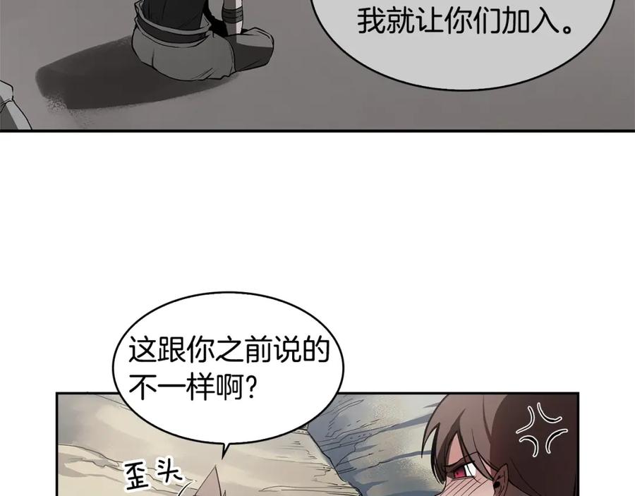 《魔王活不过90天》第23话 我还会变得更强 第83页
