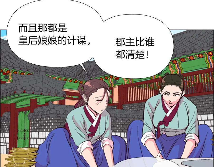 《逃婚郡主和她的影卫们》第22话 担心 第27页