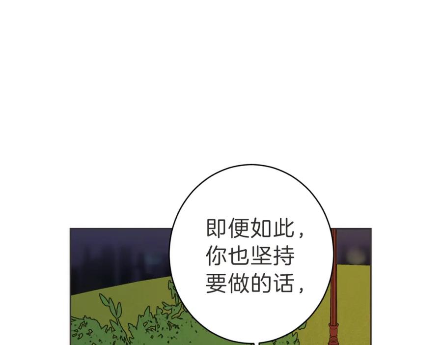 《虽然说了不是你》第23话 事到如今 第8页