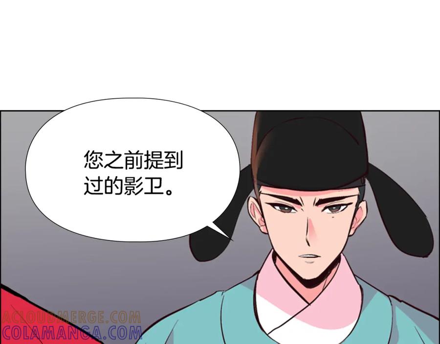 《逃婚郡主和她的影卫们》第22话 担心 第133页