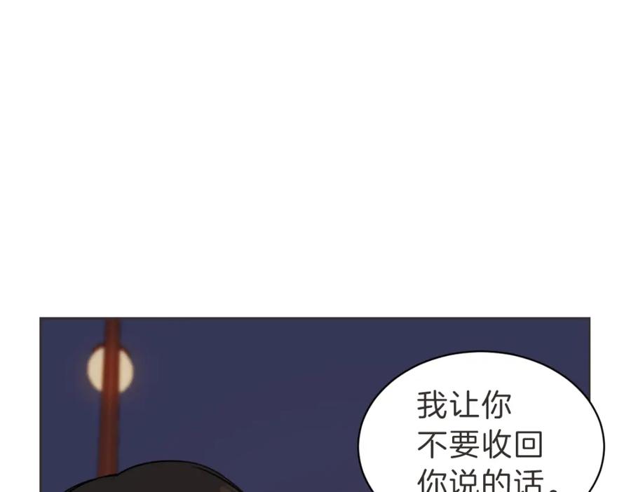 《虽然说了不是你》第23话 事到如今 第26页