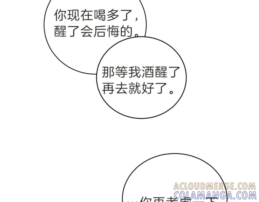 《虽然说了不是你》第23话 事到如今 第37页