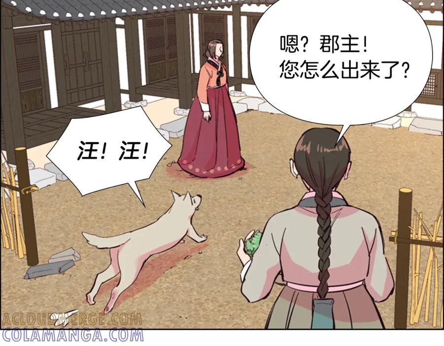 《逃婚郡主和她的影卫们》第22话 担心 第53页
