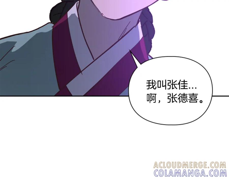 《逃婚郡主和她的影卫们》第22话 担心 第5页