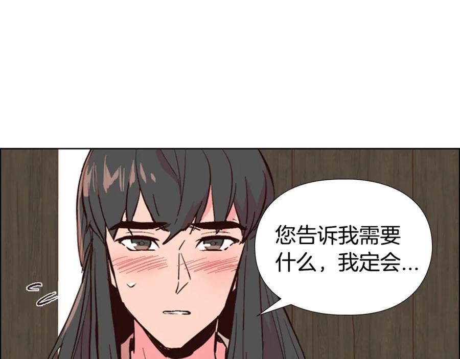 《逃婚郡主和她的影卫们》第22话 担心 第84页
