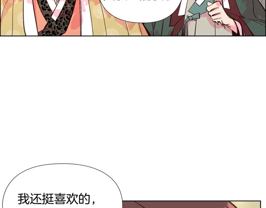 《逃婚郡主和她的影卫们》第22话 担心 第99页