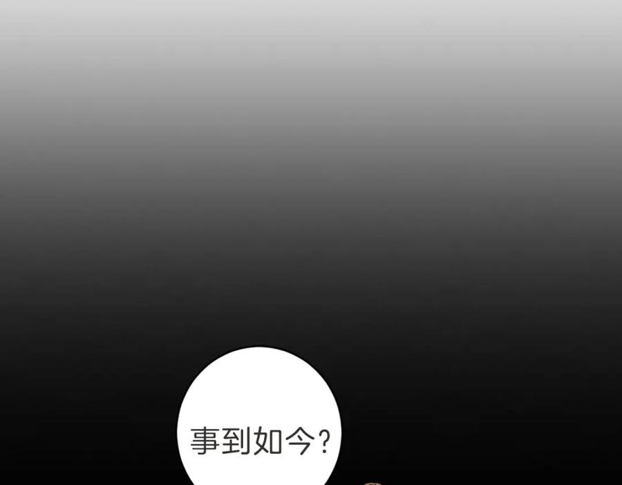 《虽然说了不是你》第23话 事到如今 第74页