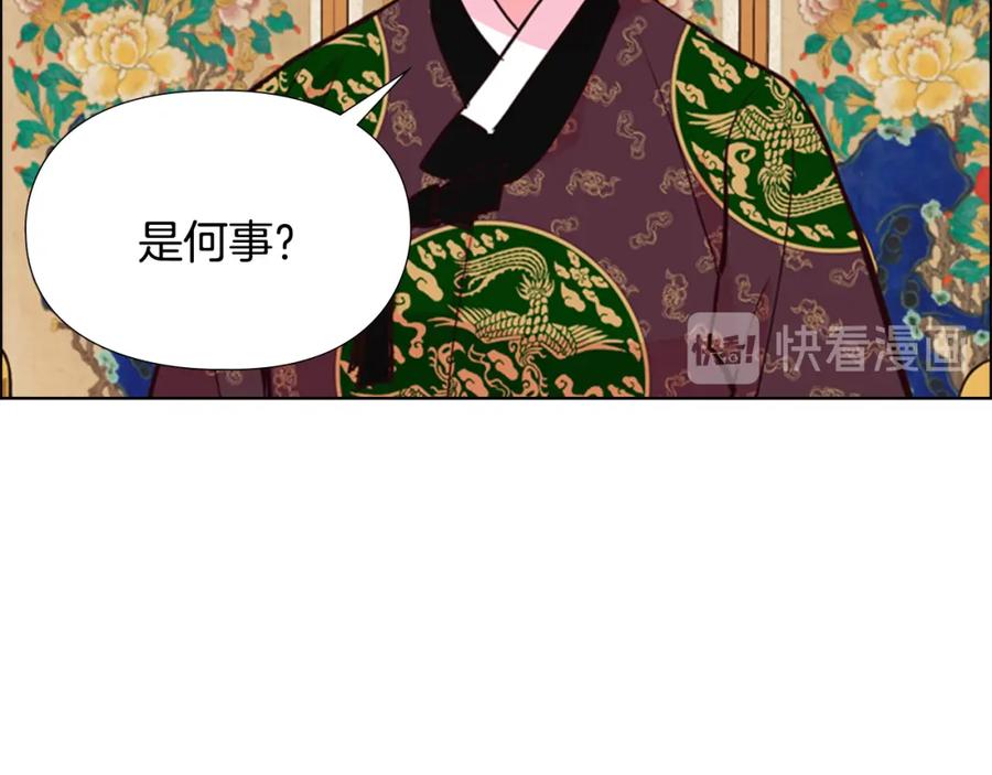 《逃婚郡主和她的影卫们》第22话 担心 第132页