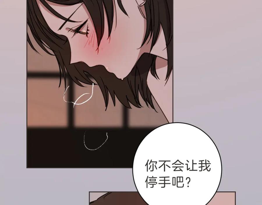 《虽然说了不是你》第23话 事到如今 第48页