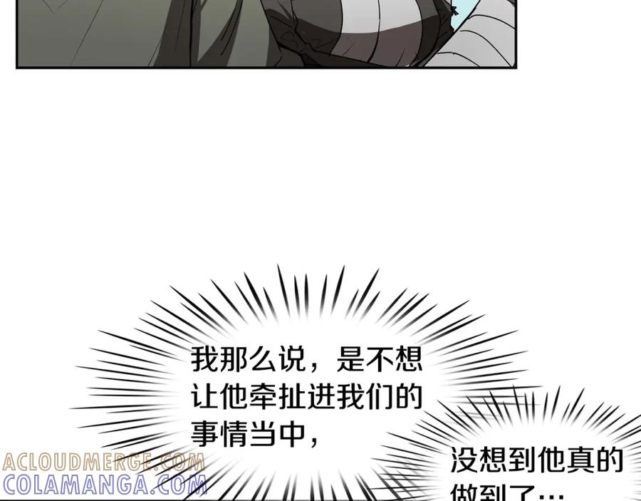 《魔王活不过90天》第23话 我还会变得更强 第77页