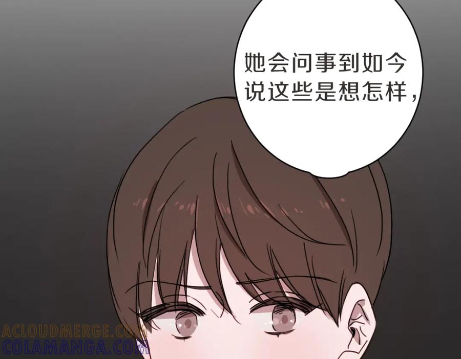 《虽然说了不是你》第23话 事到如今 第85页