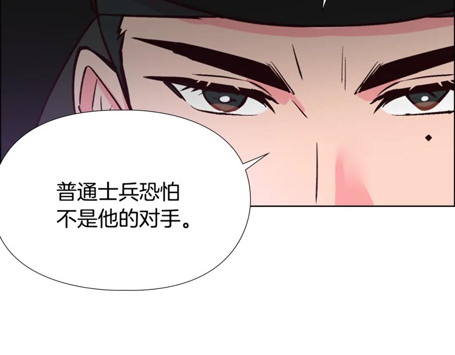 《逃婚郡主和她的影卫们》第22话 担心 第135页