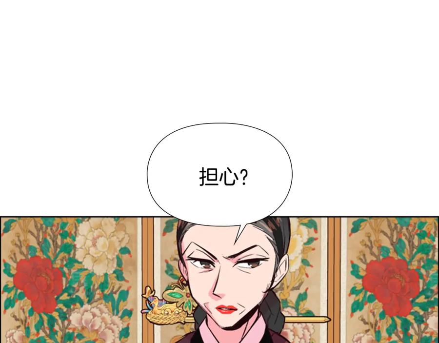 《逃婚郡主和她的影卫们》第22话 担心 第131页