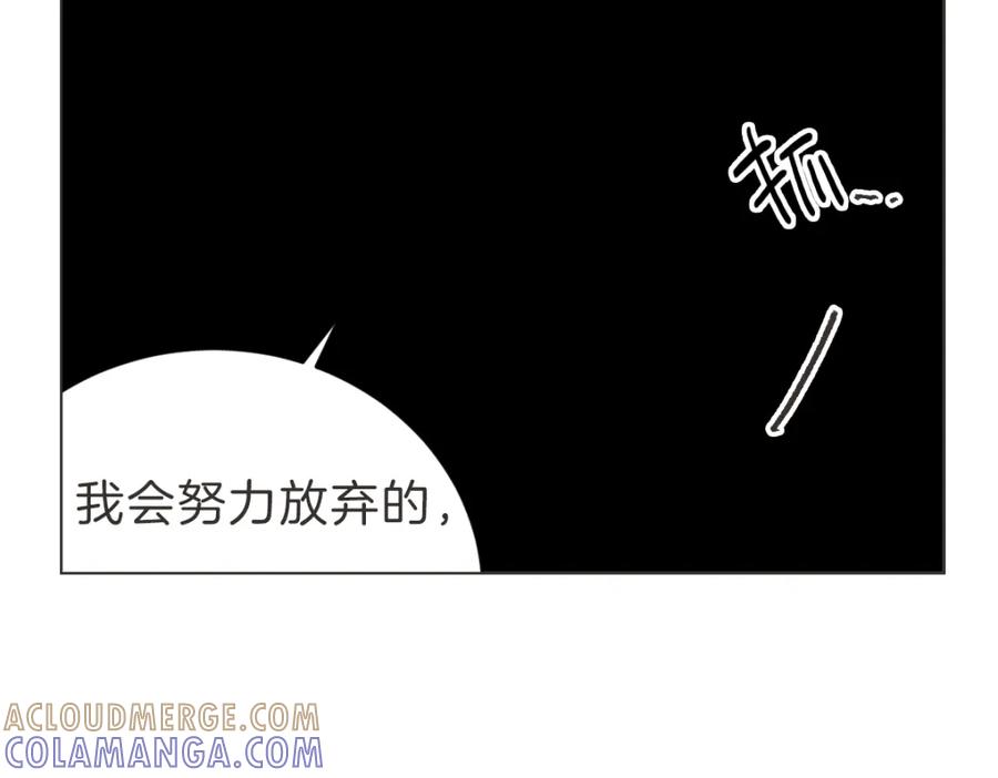 《虽然说了不是你》第24话 不想错过了 第17页