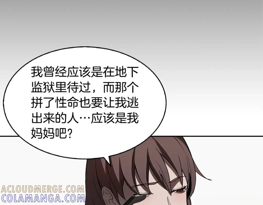 《魔王活不过90天》第24话 变强 第96页