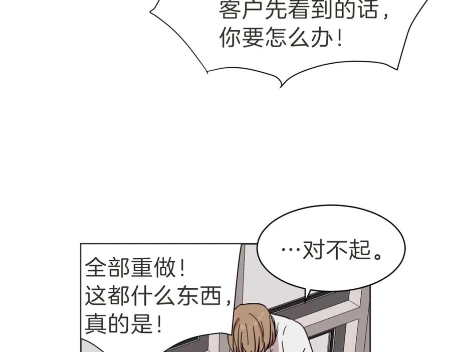 《虽然说了不是你》第24话 不想错过了 第38页